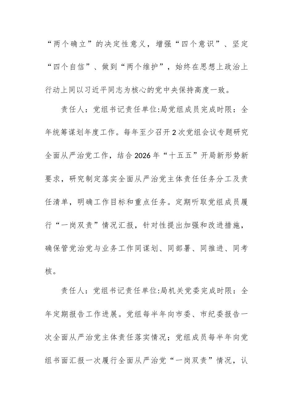 市局党组2026年度落实全面从严治党主体责任任务分工及责任清单.docx_第2页
