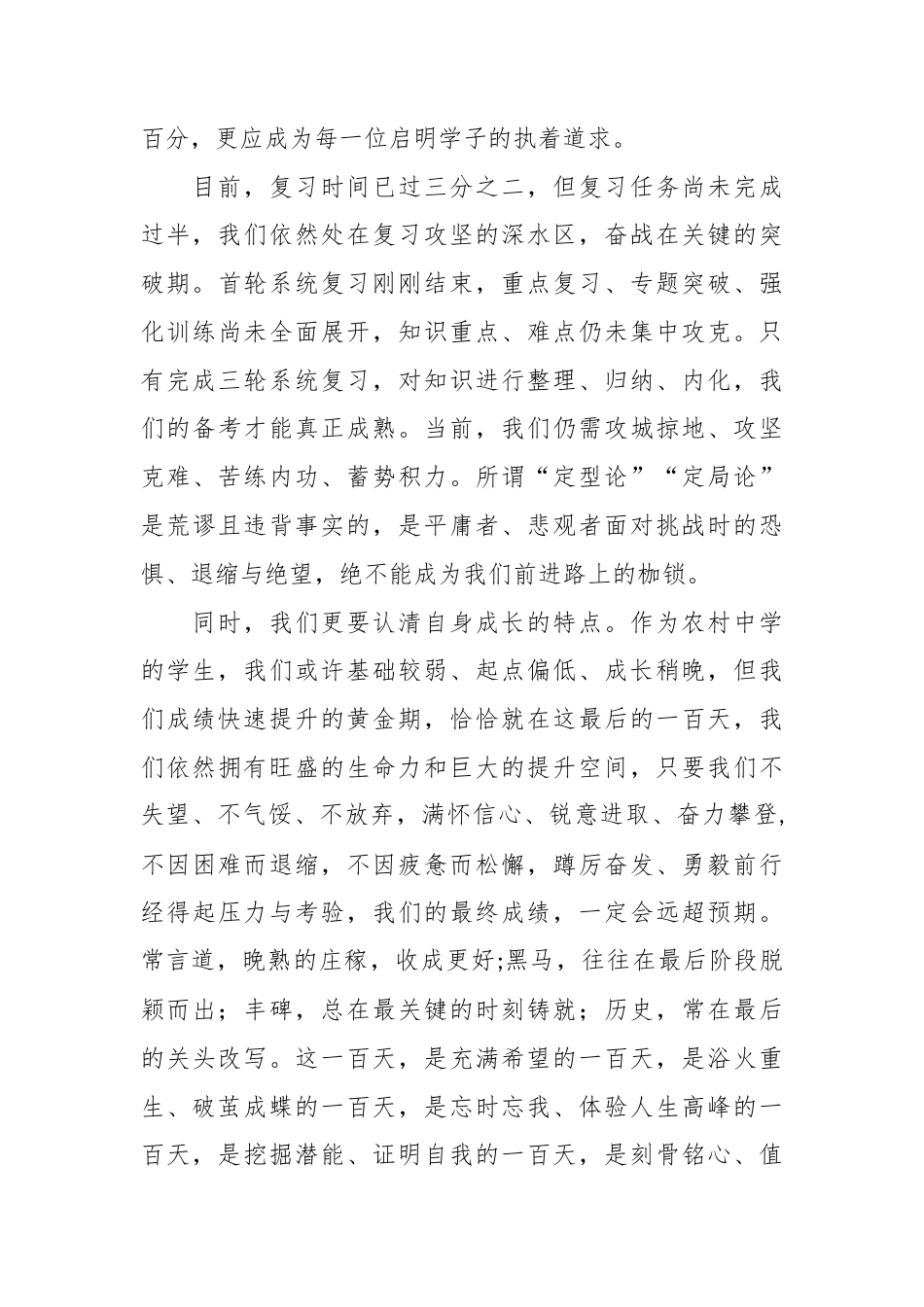 校长在迎高考百日誓师大会上的讲话.docx_第2页