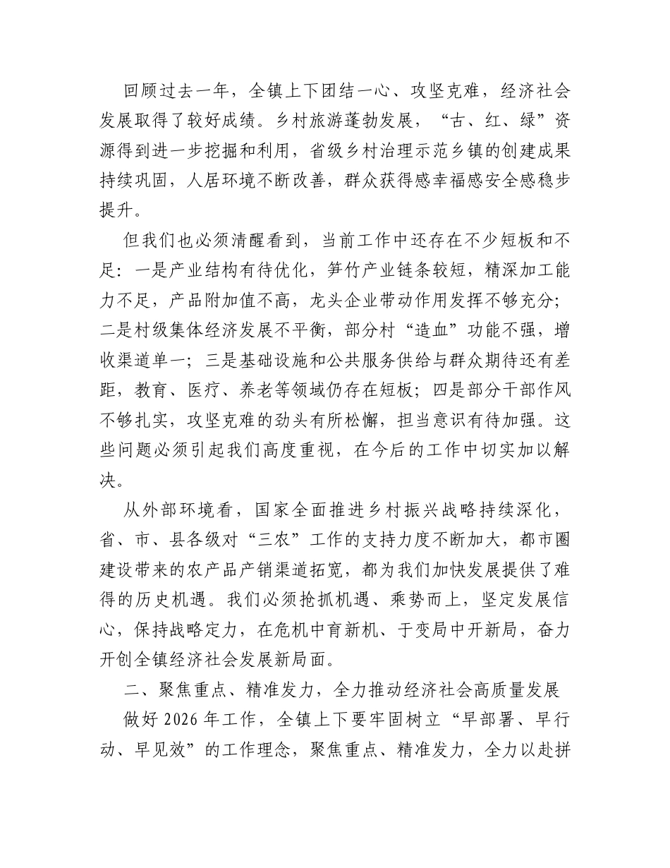 在某镇2026年党委务虚会上的讲话.docx_第2页