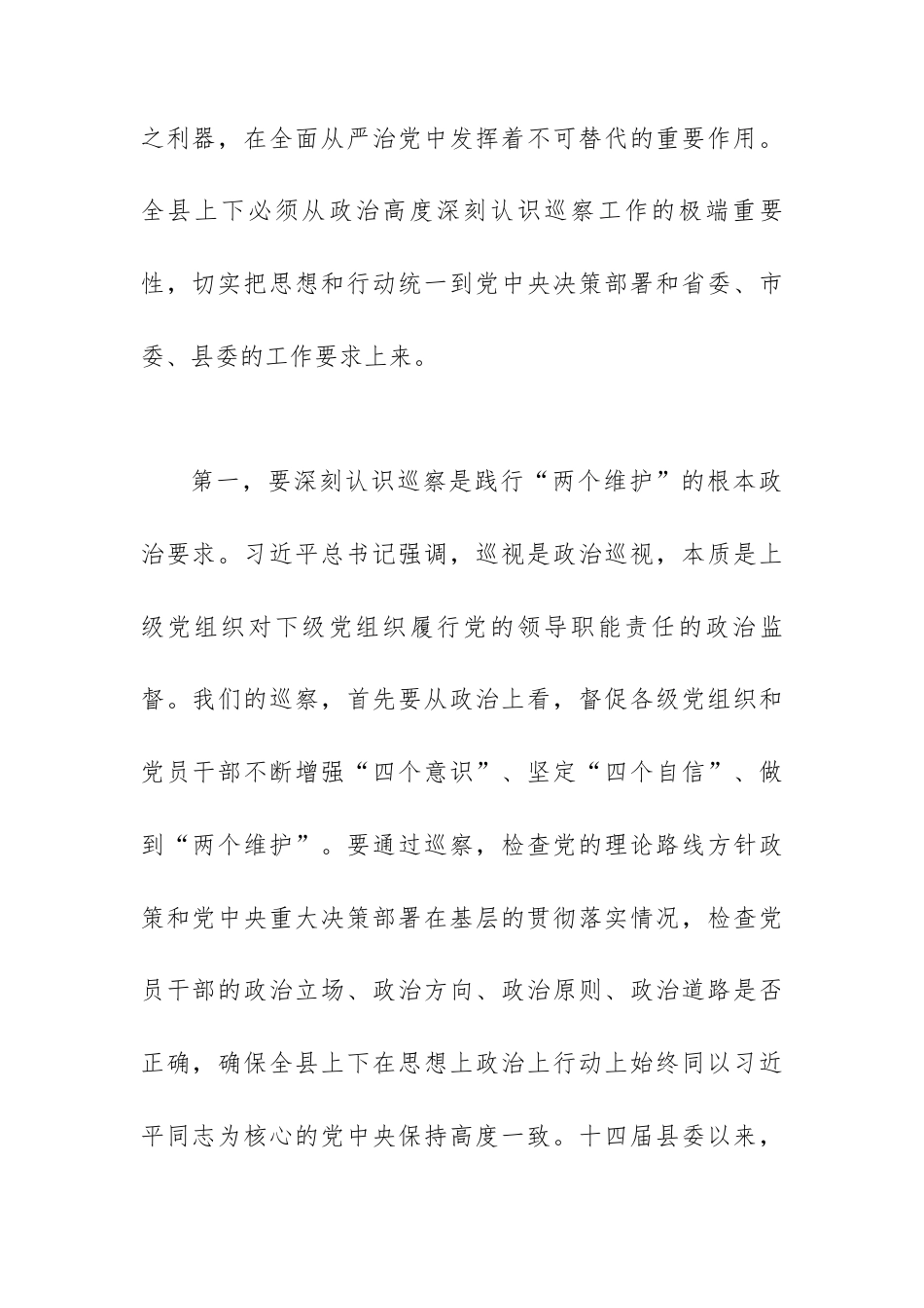 在十四届县委第九轮巡察动员部署会上的讲话.docx_第2页