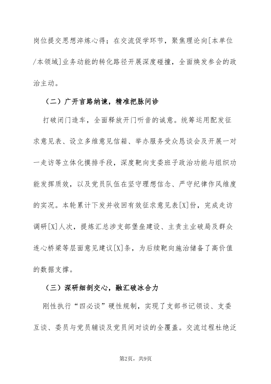 召开2025年度组织生活会情况报告：聚焦精准查摆，聚力整改落实.docx_第2页