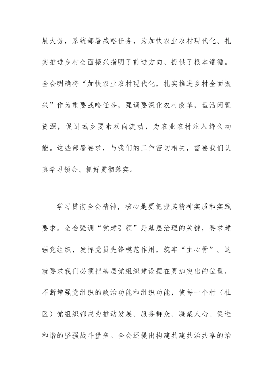专题党课：学习贯彻全会精神 争当优秀村(社区)党组织书记.docx_第2页
