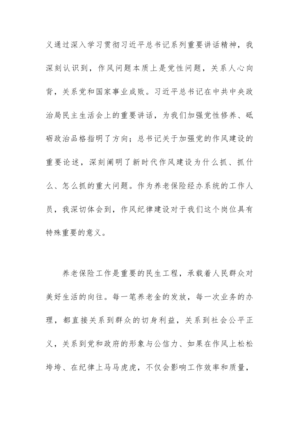 作风纪律集中学习和警示教育心得体会：淬炼思想铸忠诚严明纪律守底线.docx_第2页