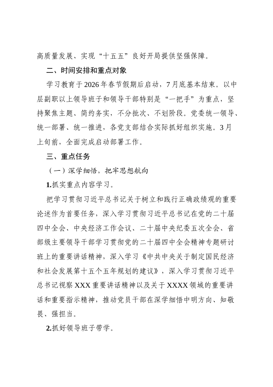 2026年开展树立和践行正确政绩观学习教育工作方案（含工作表格）.docx_第2页