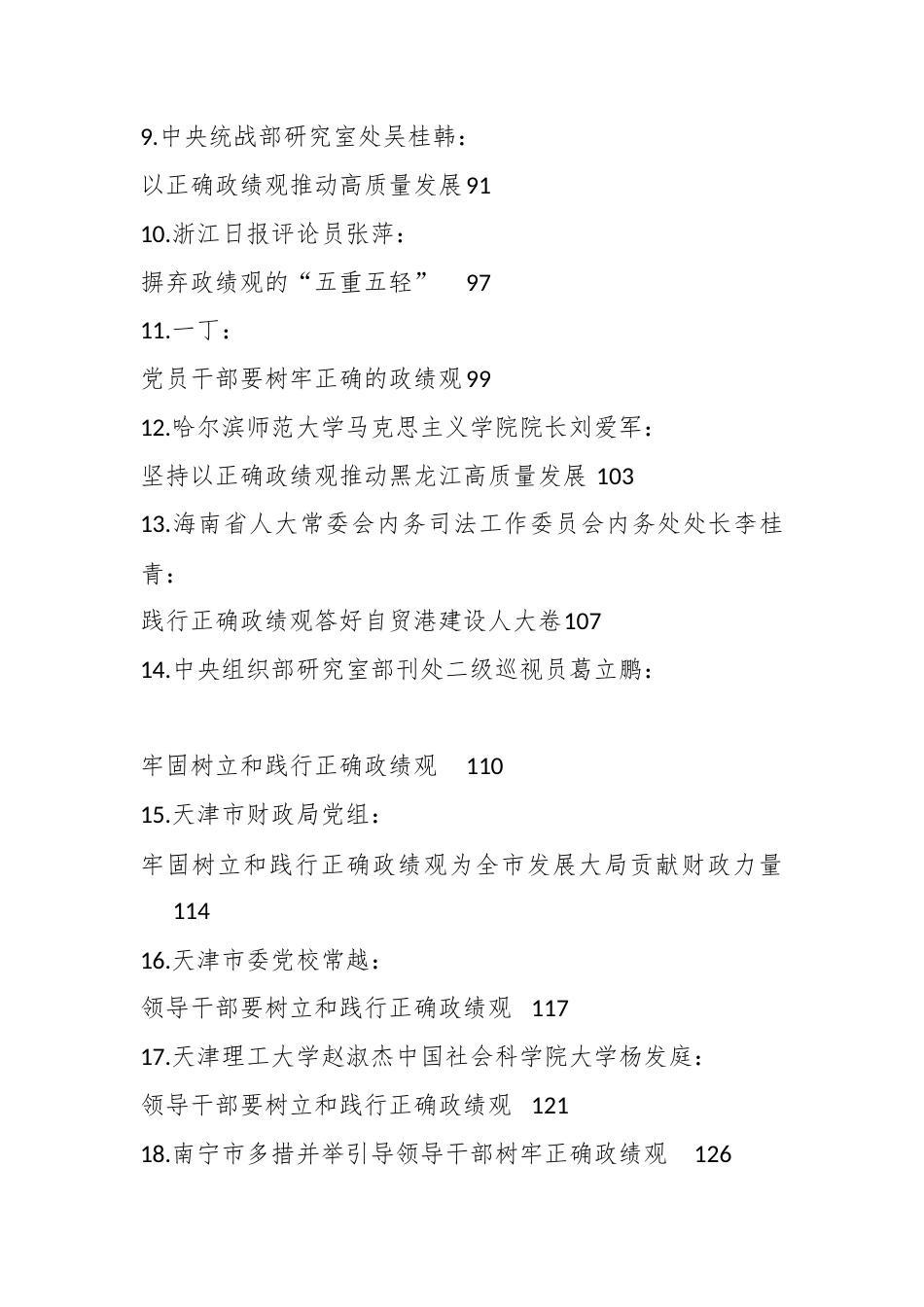 （46篇）政绩观学习教育理论素材合集.docx_第2页