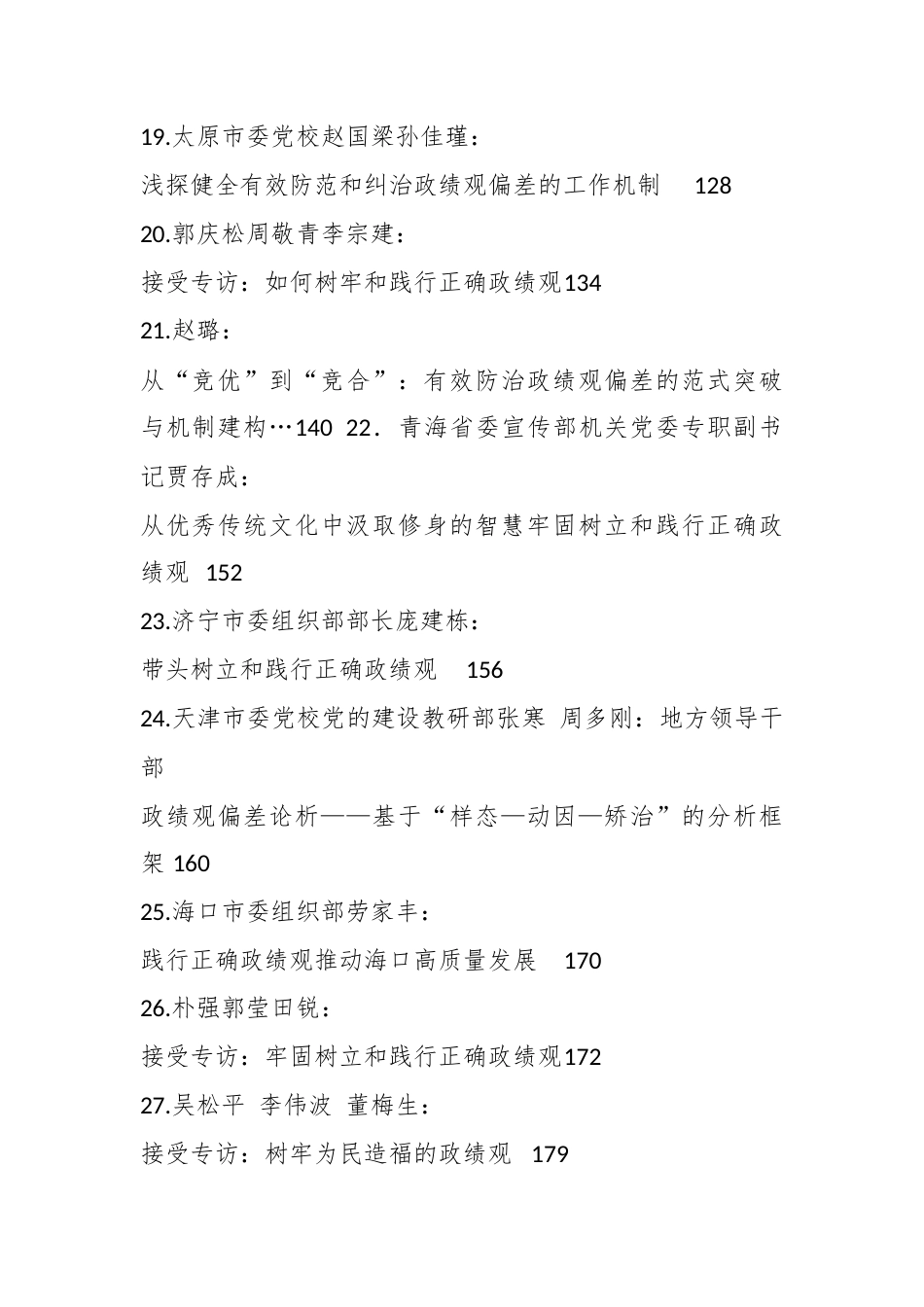 （46篇）政绩观学习教育理论素材合集.docx_第3页