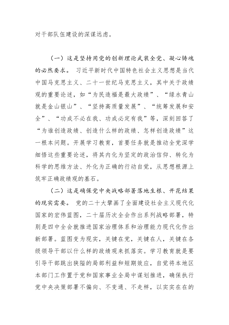 筑牢政绩观“压舱石” 挺起实干担当“硬脊梁”——关于在全党深入开展树立和践行正确政绩观学习教育的深度解读与实践指南.docx_第2页