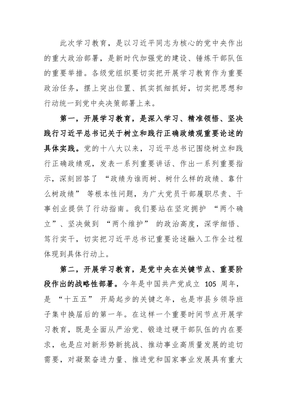 （12篇）政绩观学习教育动员部署启动会议讲话汇编(含市、县、乡).docx_第3页