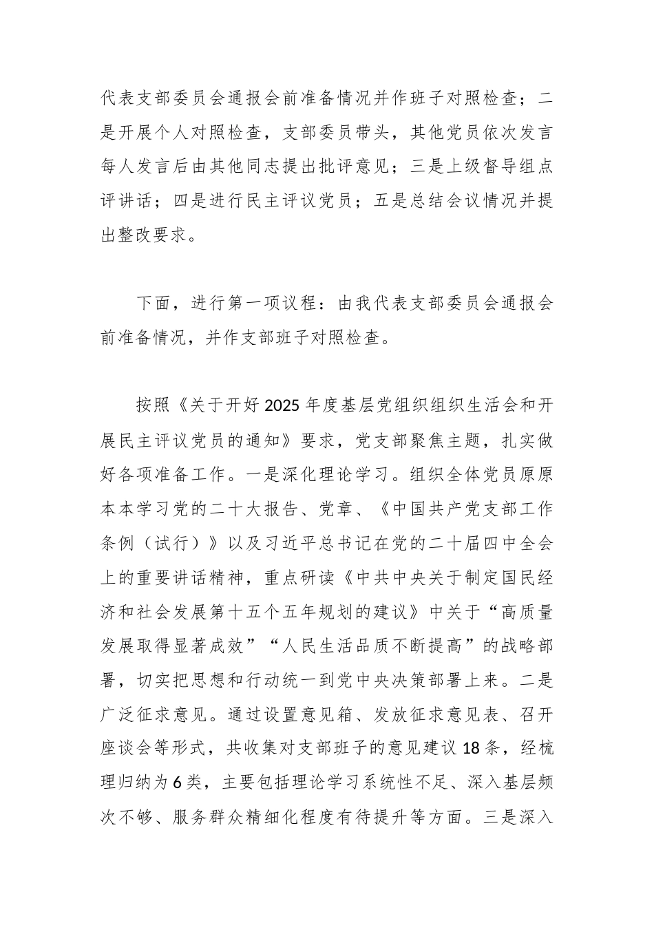 (7篇)党支部2025年组织生活会主持词汇编.docx_第2页