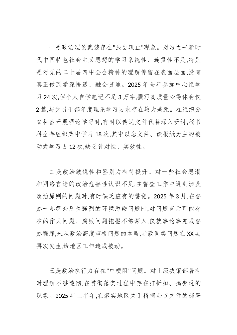 (16篇)2025年度组织生活会个人对照检查材料汇编.docx_第2页