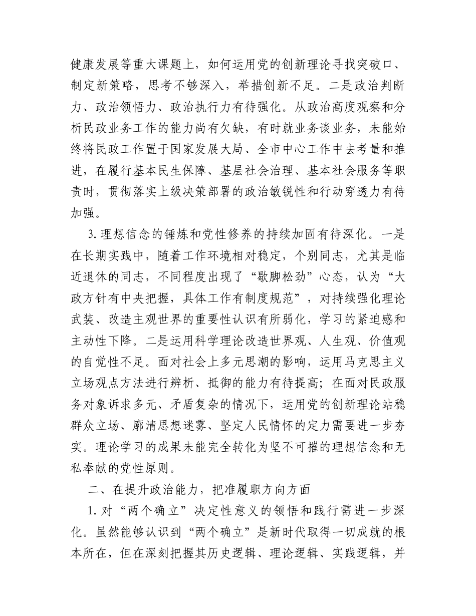 2025年度专题组织生活会批评与自我批评意见汇总(6个方面共21条).docx_第2页