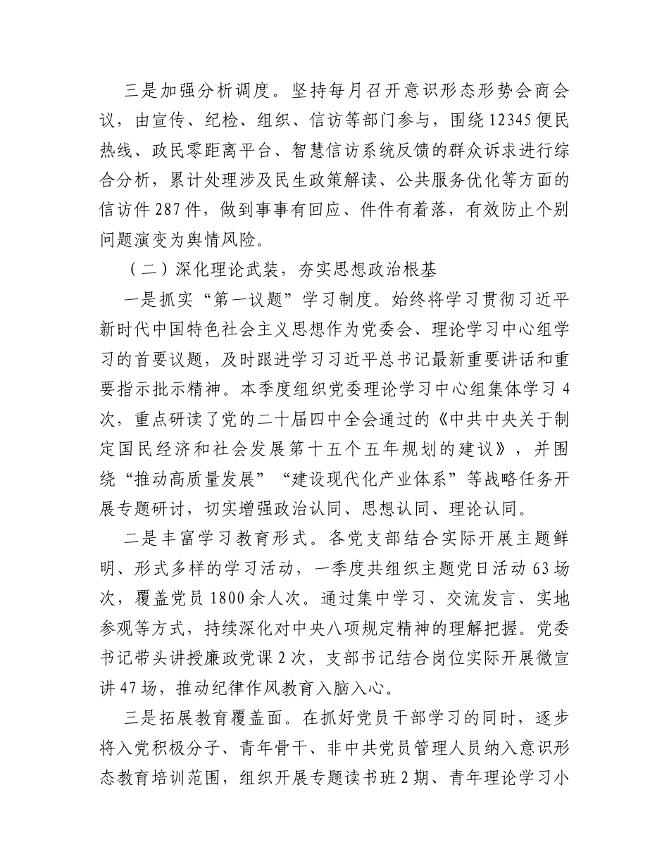 2026年第一季度意识形态领域分析研判报告.docx_第2页