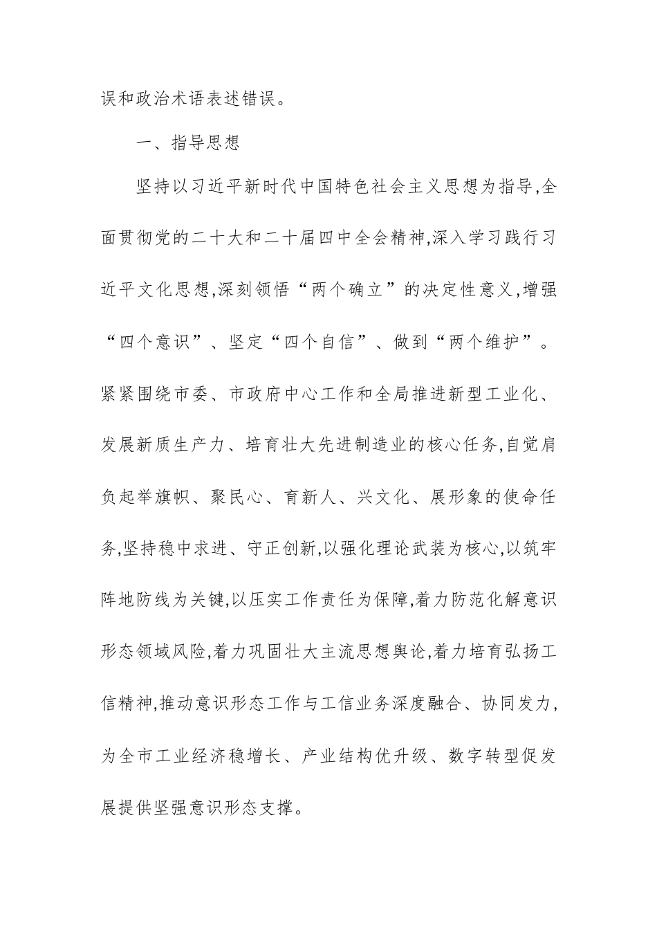 2026年市工业和信息化局意识形态工作计划.docx_第2页