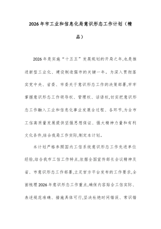 2026年市工业和信息化局意识形态工作计划.docx