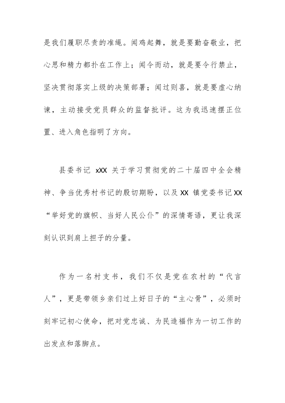 XX 镇村(社区)党支部书记培训心得体会.docx_第2页