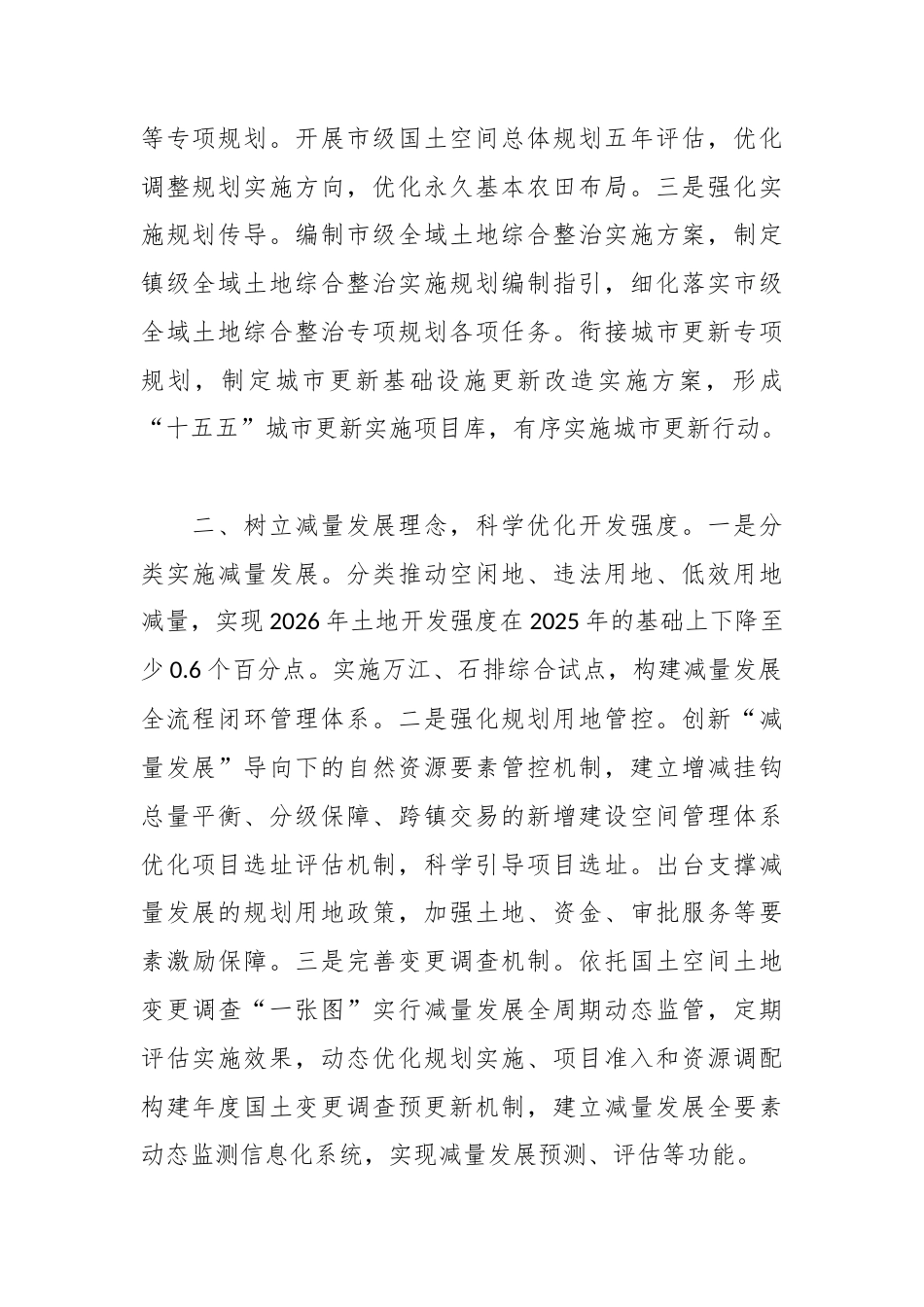 XX市自然资源局2026年工作计划.docx_第2页