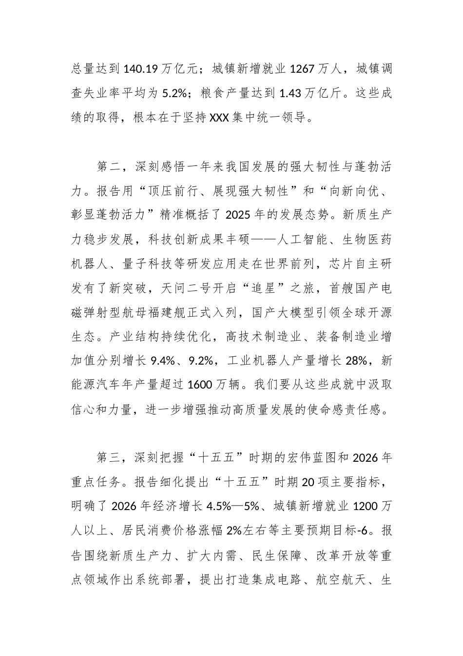 传达学习2026年政府工作报告精神会议主持词.docx_第2页