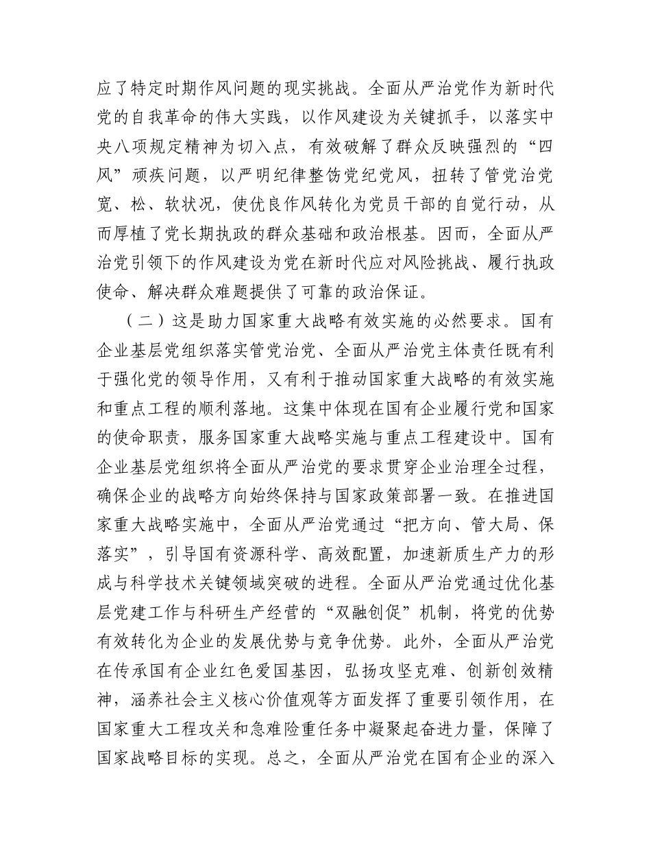 党课讲稿：加强国有企业基层党组织建设，以高质量党建引领推动高质量发展.docx_第2页