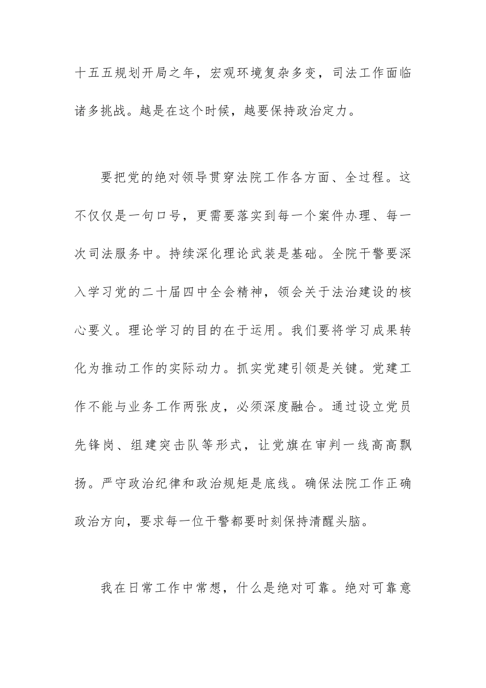 党课讲稿：深学笃行全会精神 奋力谱写创建全国优秀法院新篇章.docx_第2页