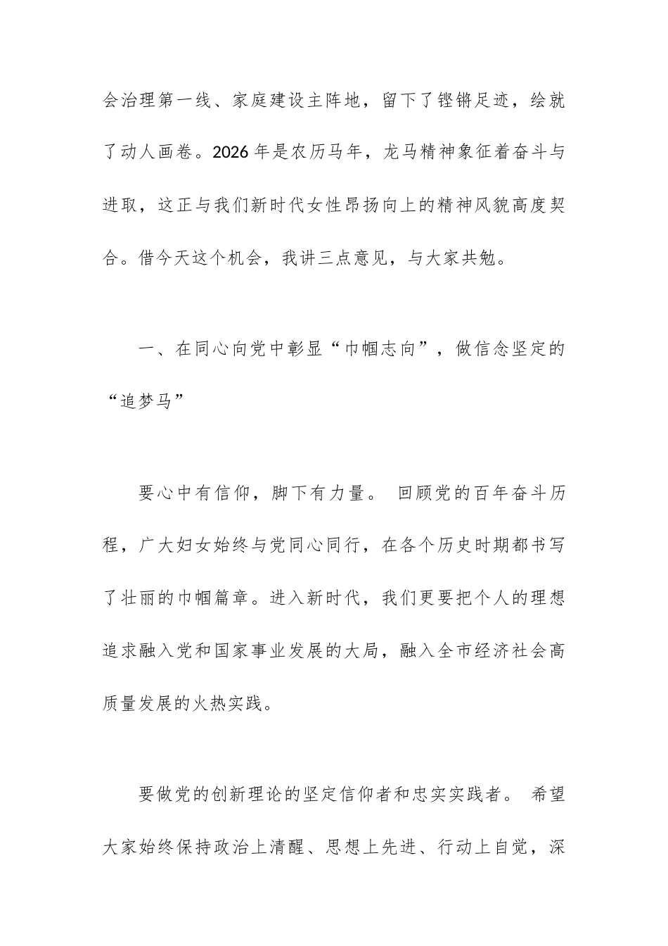 妇联主席在2026年“三八”国际妇女节座谈会上的讲话.docx_第2页