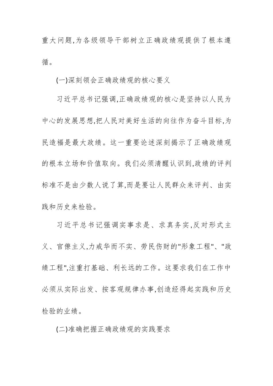 牢固树立正确政绩观奋力谱写“十五五”高质量发展新篇章——在全市领导干部会议上的讲话.docx_第2页
