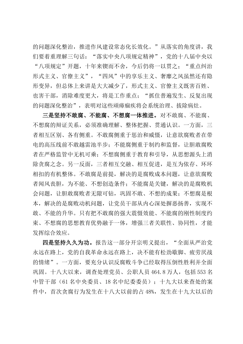 廉政警示党课报告：深学细悟、以案为鉴、遵纪守法.docx_第2页