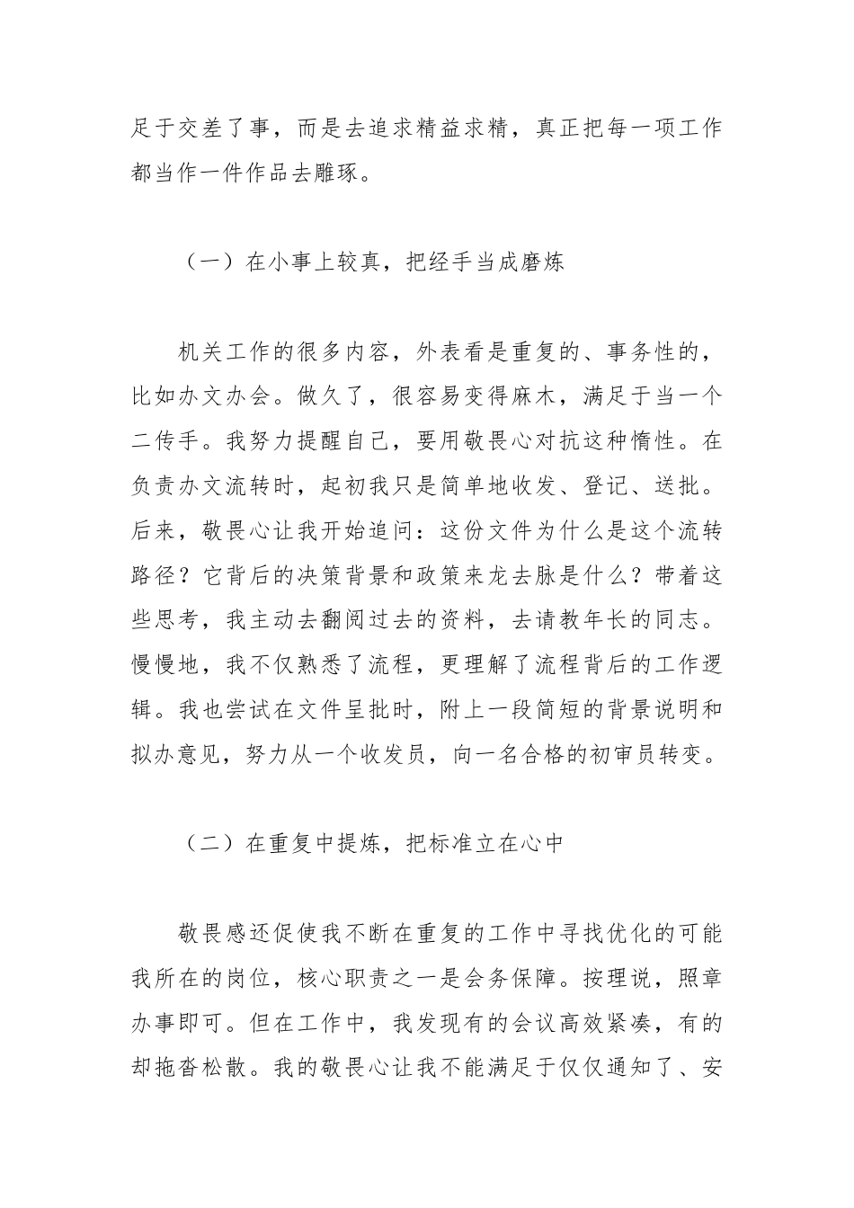 且在窄处着手，更向宽处行走——青年干部座谈会发言.docx_第2页