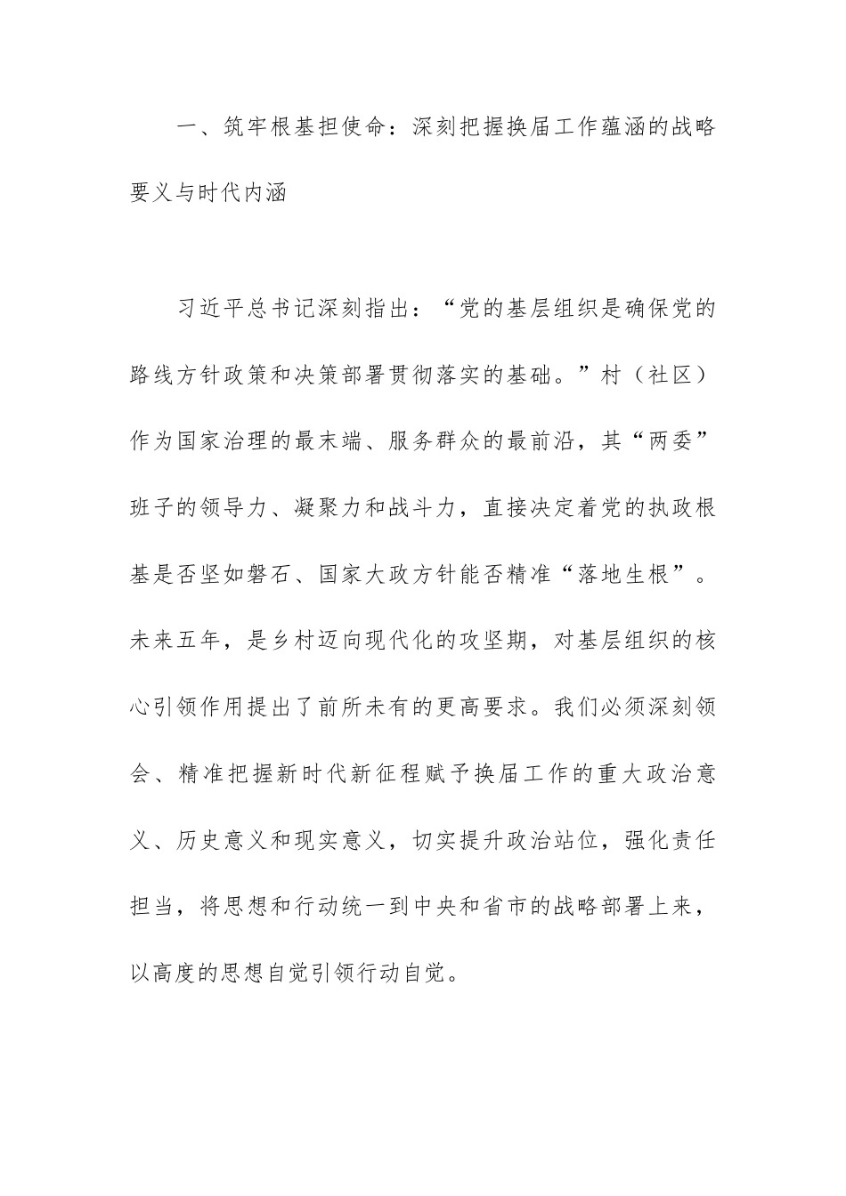 县委书记在2025年全县村（社区）“两委”换届准备工作会议上的讲话.docx_第2页