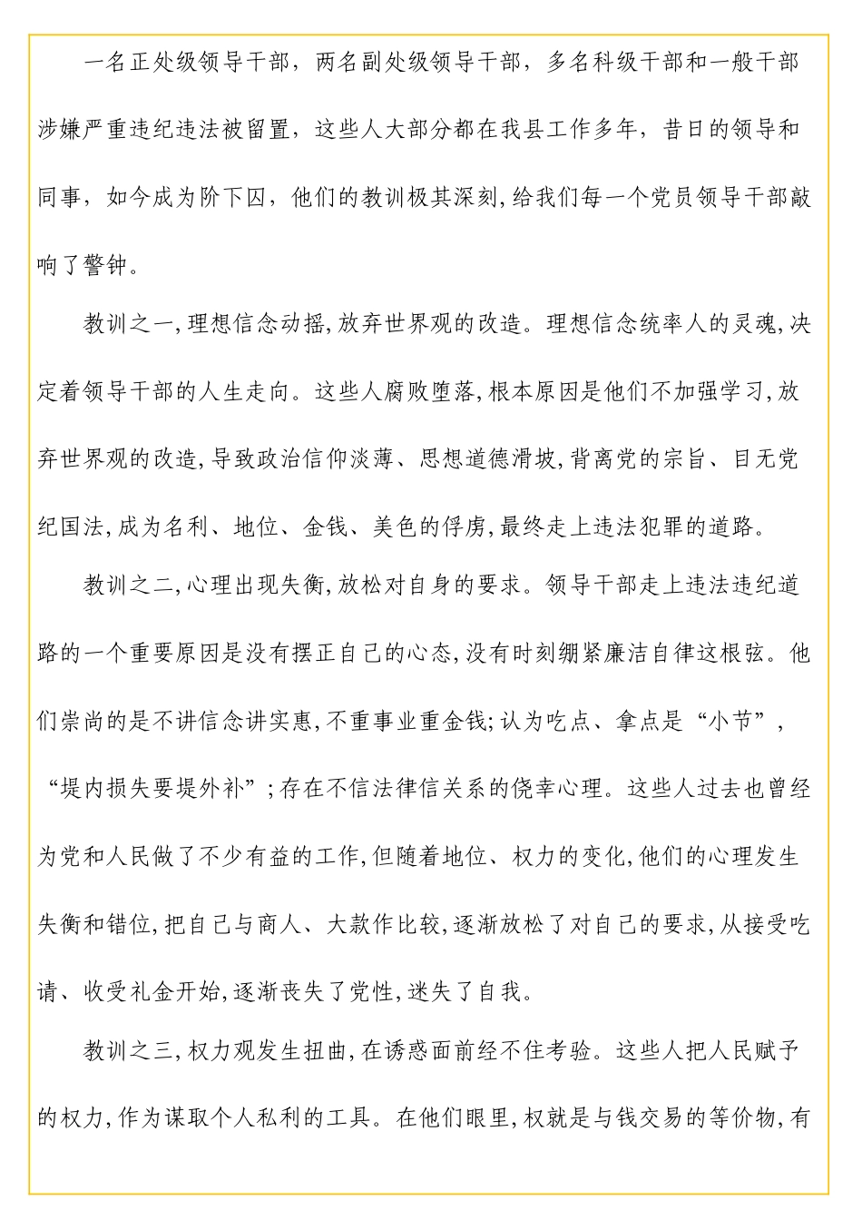 县委书记在全县以案说法警示教育大会上的讲话.doc_第2页
