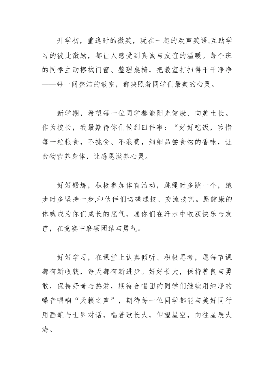 在2026年春季开学典礼上的致辞：你的样子，就是学校最美的模样.docx_第2页