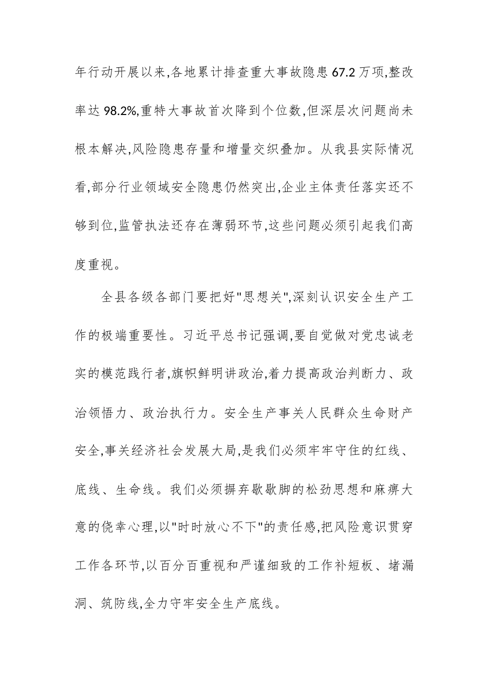 在XX县安委会2026年一季度安全生产工作会议上的讲话.docx_第2页