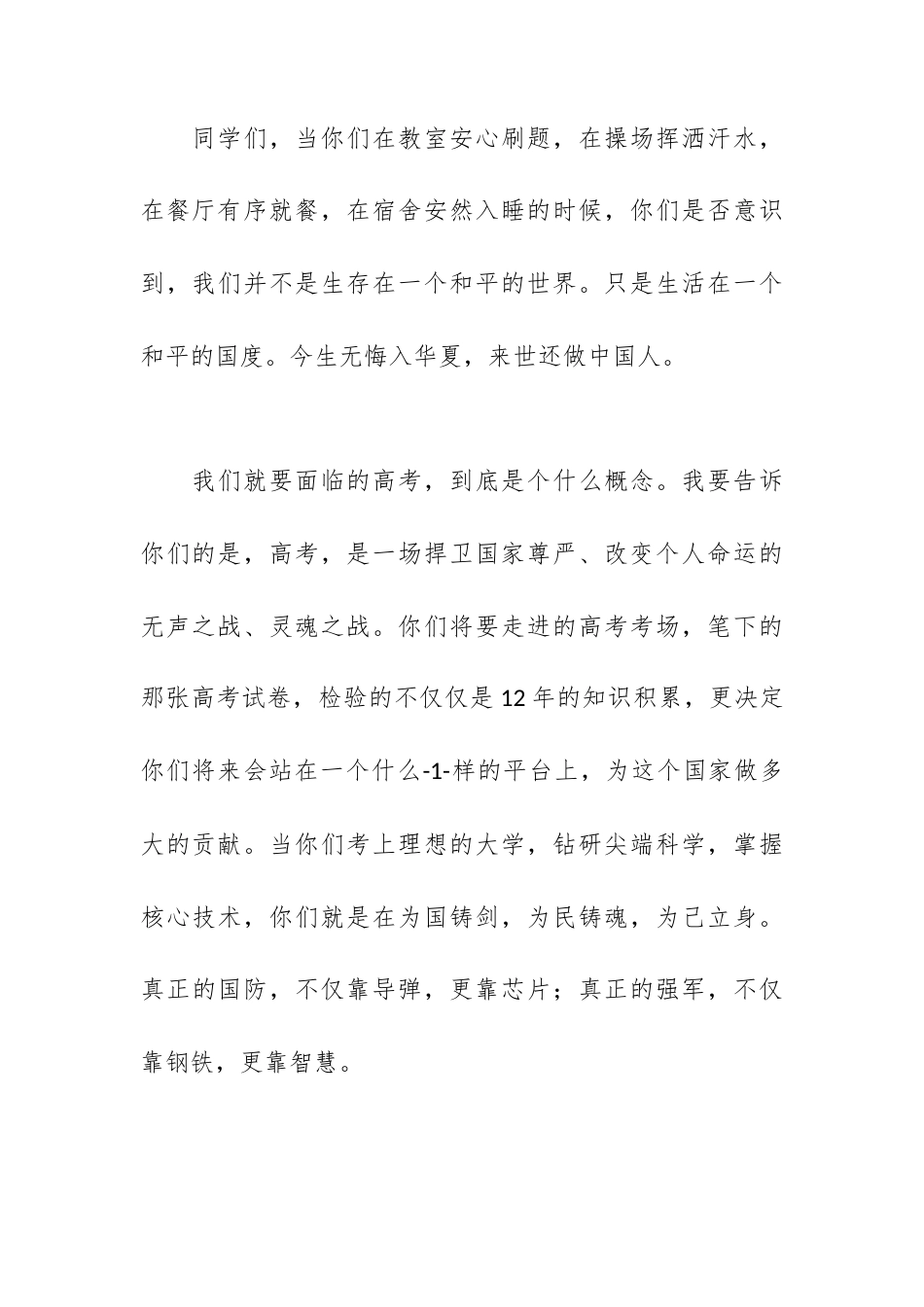 在高考百日誓师大会上的讲话：踏过滏水即沧海.docx_第2页
