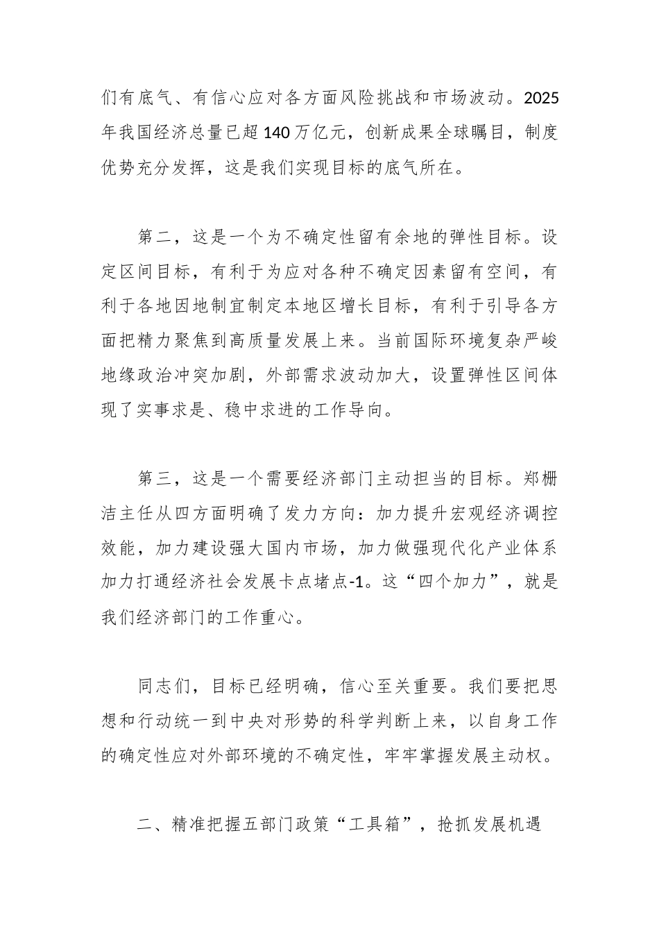 在经济部门学习贯彻2026年全国两会精神会议上的讲话.docx_第2页