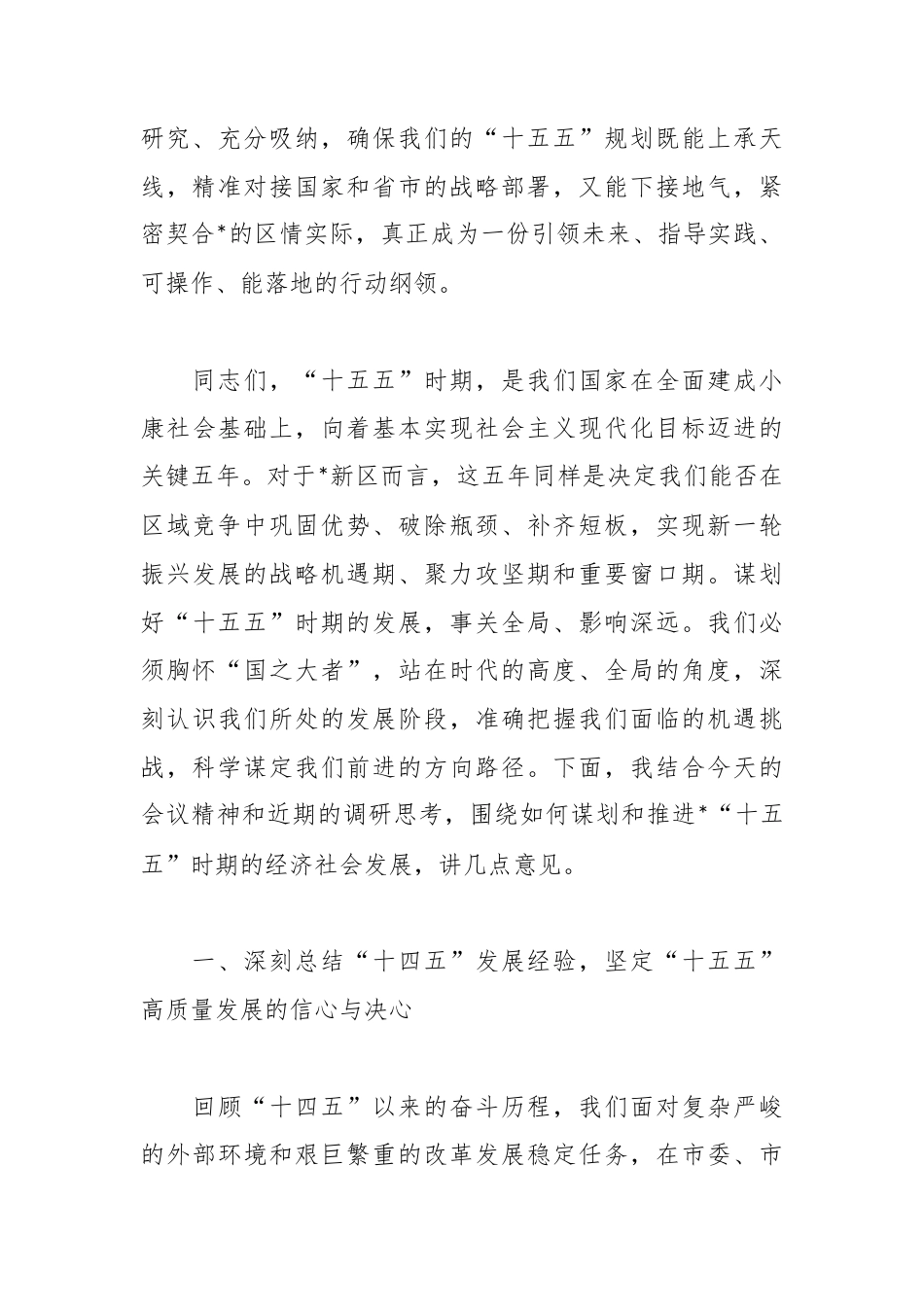 在区委“十五五”规划暨2026年度工作务虚会上的讲话.docx_第2页