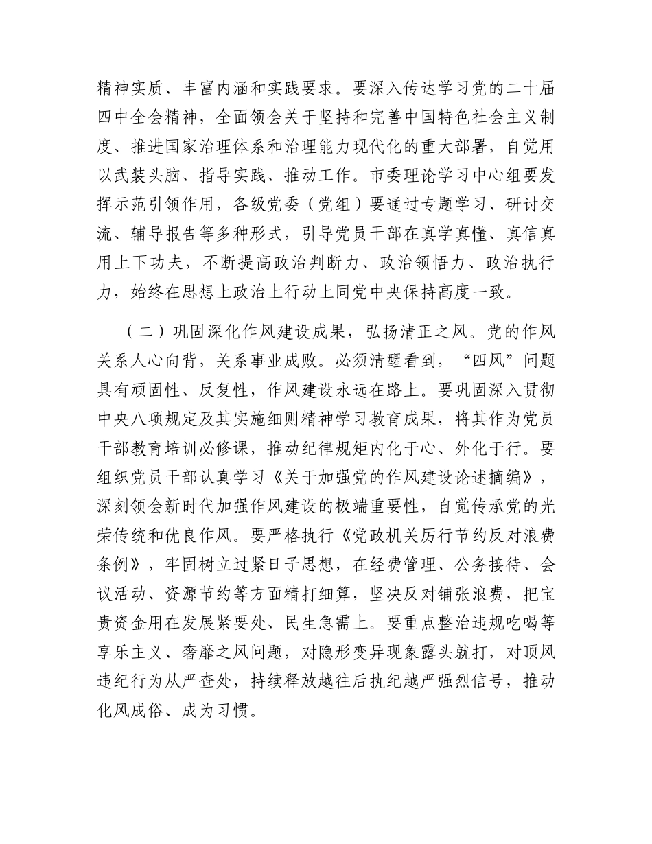 在市委理论学习中心组学习（扩大）会议暨重点工作部署会上的讲话.docx_第2页