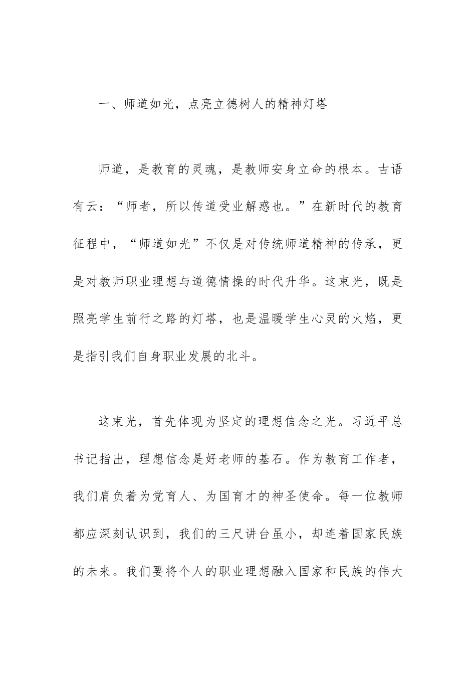 在学校专题党课上的讲话：师道如光 纪法为轨 循光而立 履轨致远.docx_第2页