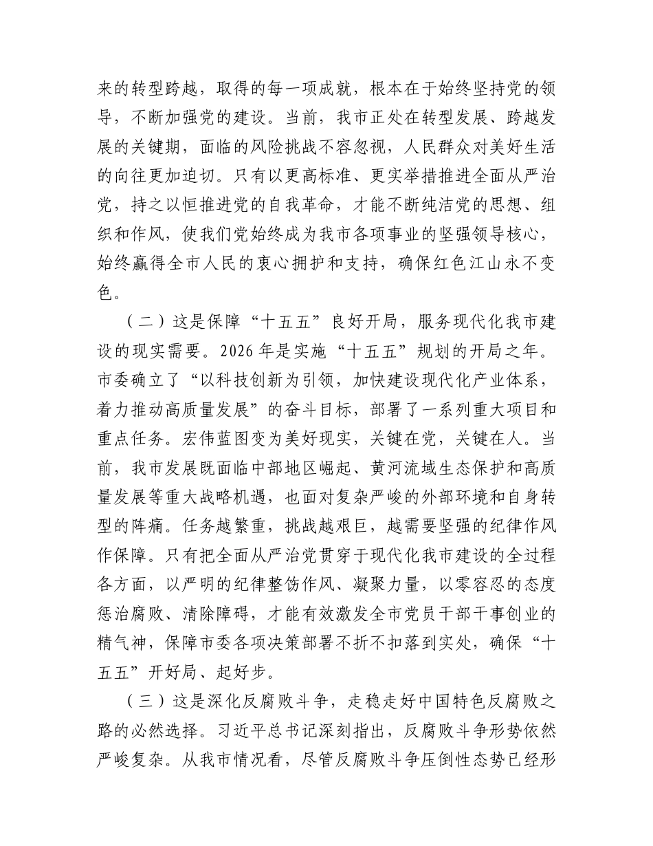 专题党课：学习贯彻二十届中央纪委五次全会精神，以更高标准更实举措推进全面从严治党.docx_第2页