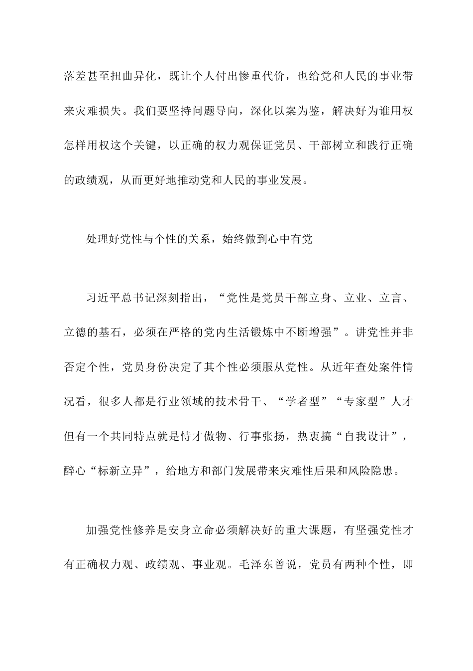 以案为鉴树立正确的权力观政绩观事业观.doc_第2页