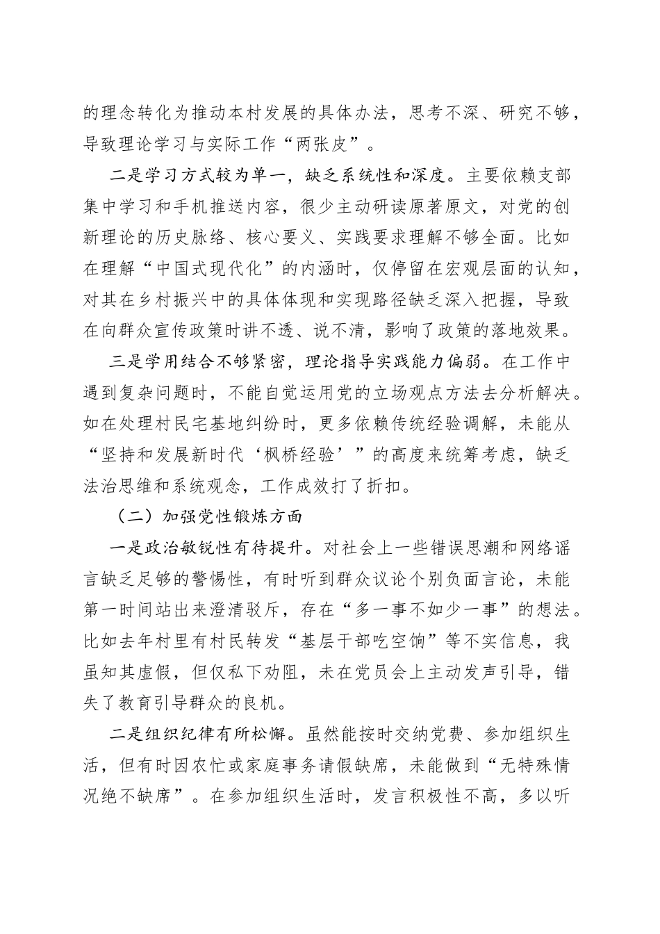 【55篇组织生活会个人】2025年度组织生活会个人对照检查材料检视剖析发言提纲.docx_第2页