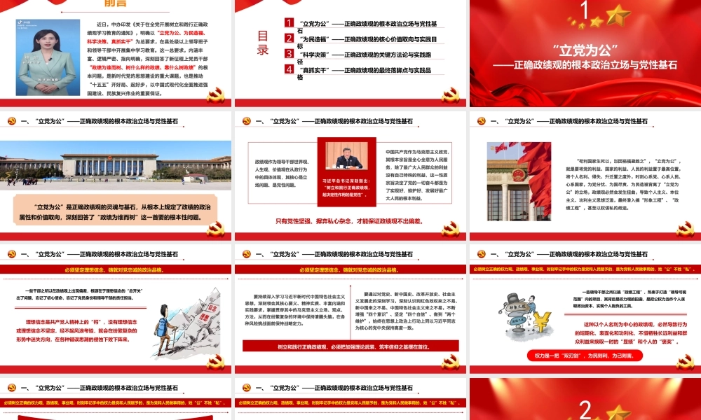 （43版，6400字讲稿）树立和践行正确政绩观的根本遵循与行动指南（原创精品）.pptx