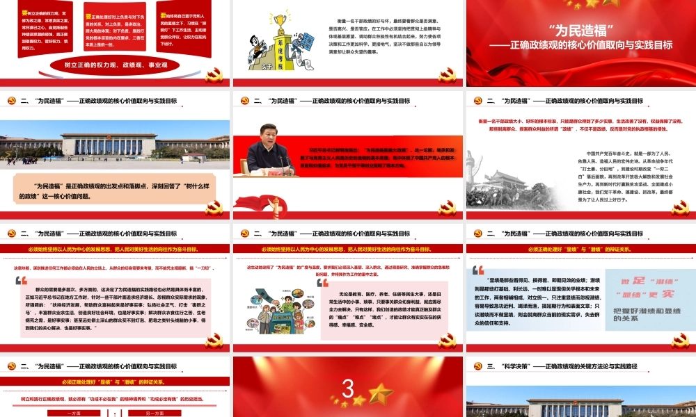 （43版，6400字讲稿）树立和践行正确政绩观的根本遵循与行动指南（原创精品）.pptx