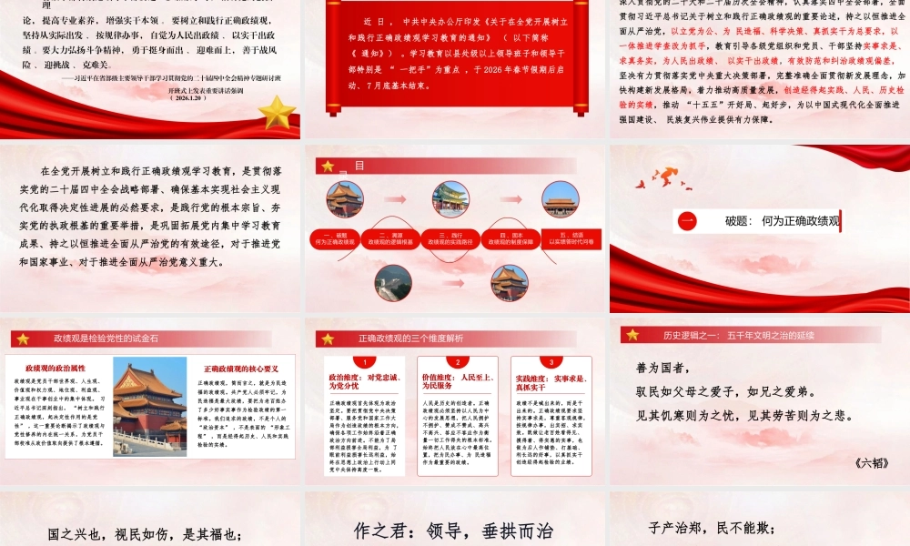 （66版，2万字讲稿）课件：树立和践行正确政绩观（中央党校刘余莉）.pptx