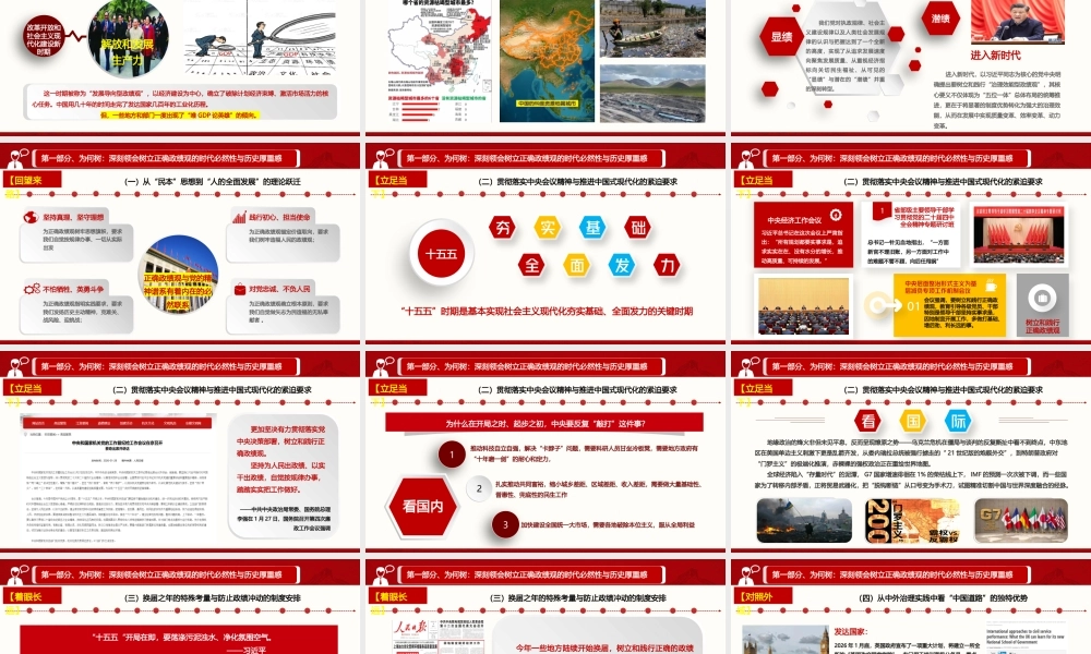 （字数3.2万字，72页PPT，微视频5个）PPT+讲稿：牢固树立和践行正确政绩观，在十五五开局中书写初心答卷.pptx