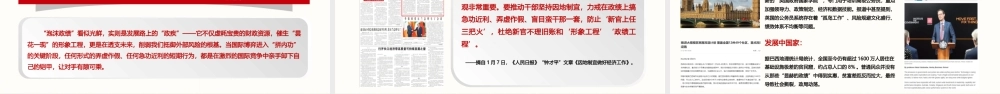 （字数3.2万字，72页PPT，微视频5个）PPT+讲稿：牢固树立和践行正确政绩观，在十五五开局中书写初心答卷.pptx