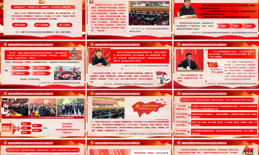 2026党课PPT(带讲稿)：习近平总书记关于树立和践行正确政绩观的重要论述摘编 .pptx