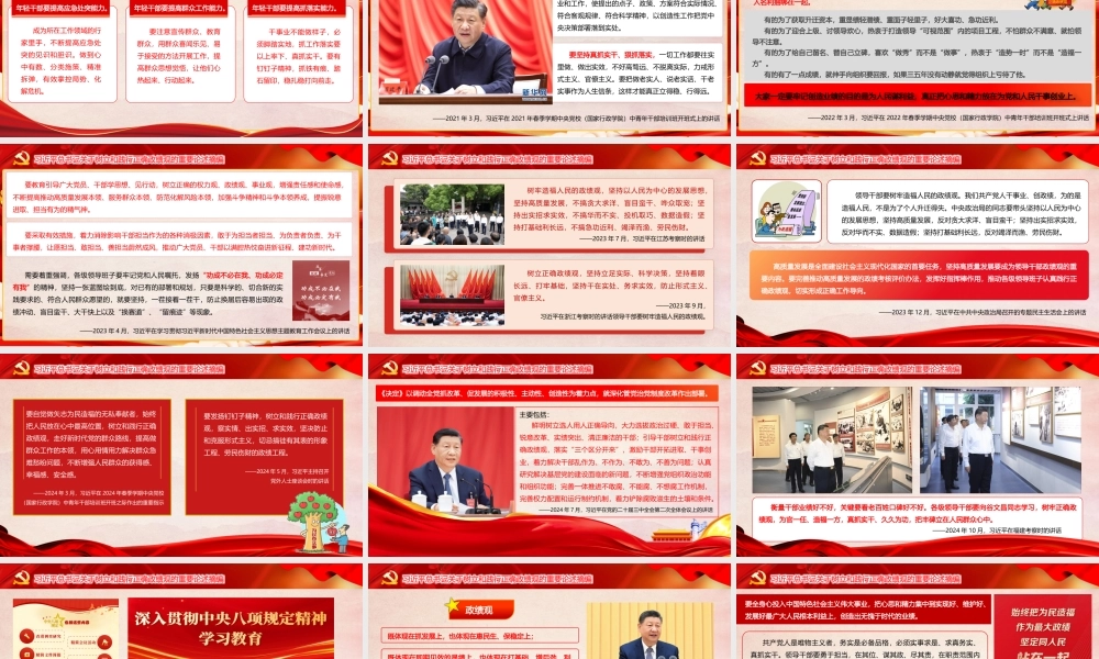 2026党课PPT(带讲稿)：习近平总书记关于树立和践行正确政绩观的重要论述摘编 .pptx