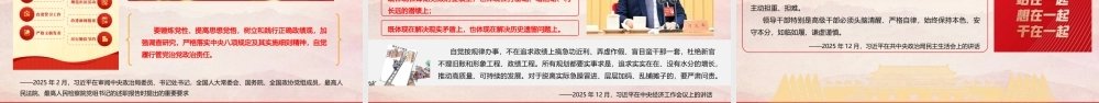 2026党课PPT(带讲稿)：习近平总书记关于树立和践行正确政绩观的重要论述摘编 .pptx
