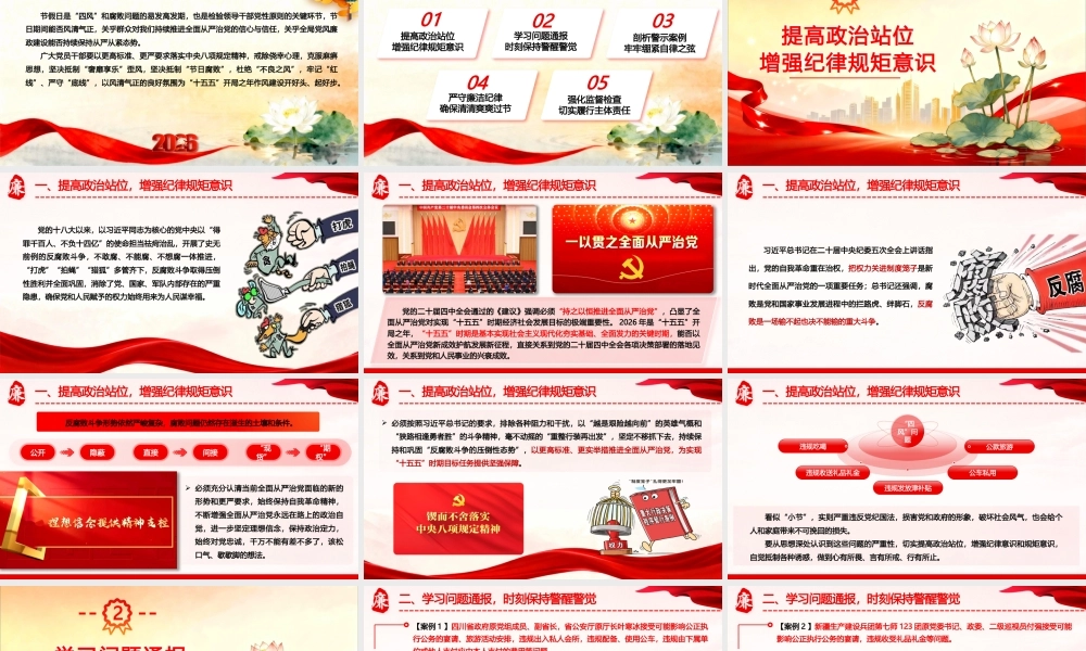 2026年党风廉政教育暨春节节前廉政谈话提醒《风清气正迎新年 廉洁自律过佳节》党课PPT(带讲稿).pptx