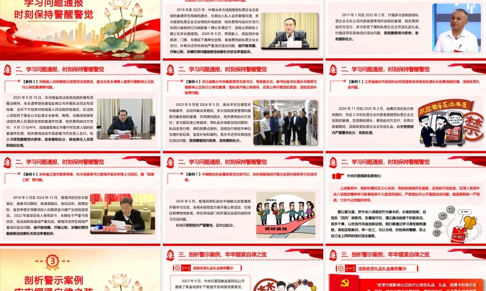 2026年党风廉政教育暨春节节前廉政谈话提醒《风清气正迎新年 廉洁自律过佳节》党课PPT(带讲稿).pptx