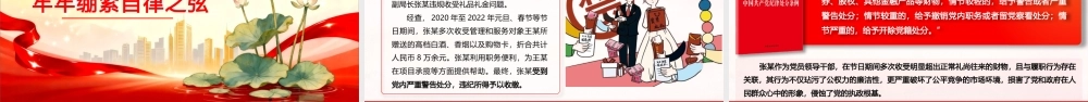 2026年党风廉政教育暨春节节前廉政谈话提醒《风清气正迎新年 廉洁自律过佳节》党课PPT(带讲稿).pptx
